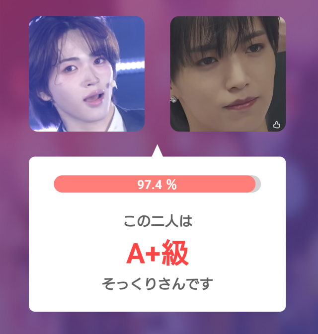 加藤大樹さんと大平祥生さんの顔画像を並べ、そっくり度97.4％と表示した比較画像