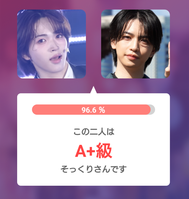 加藤大樹さんと岩橋玄樹さんの顔画像を並べ、そっくり度96.6％と表示した比較画像