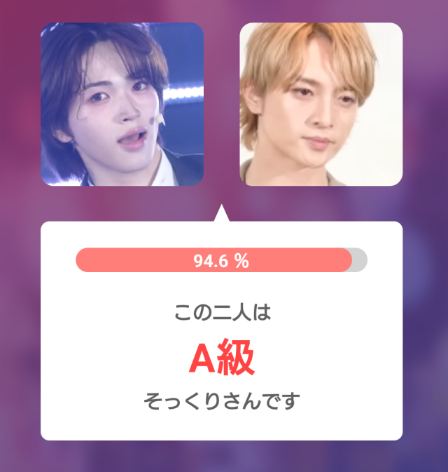 加藤大樹さんと玉森裕太さんの顔画像を並べ、そっくり度94.6％と表示した比較画像