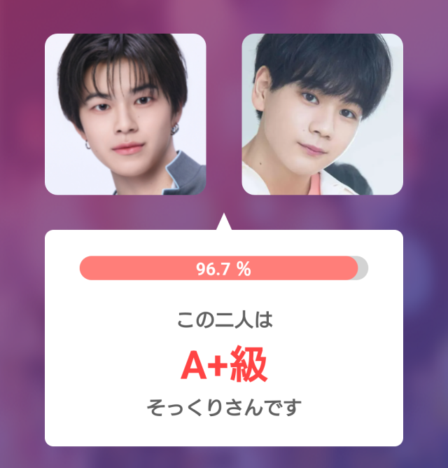 照井康祐さんと豆原一成さんの顔写真を並べ、そっくり度96.7％・A+級と表示した比較画像。