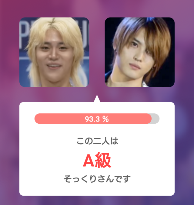 チェン・リッキーとジェジュンの顔比較画像。アプリ参考値93.3％。