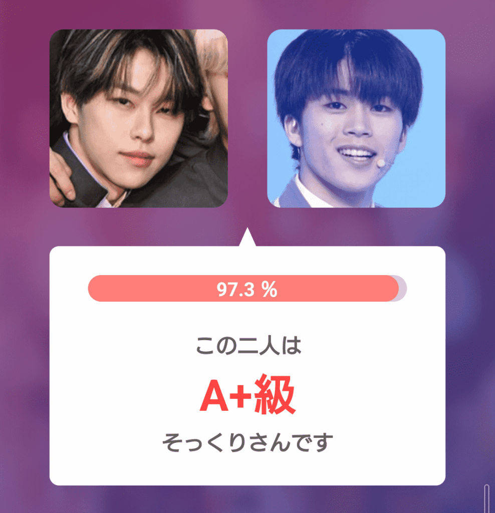濱田永遠と木全翔也の顔を比較したアプリ画面。97.3％という高い類似度が示されている。