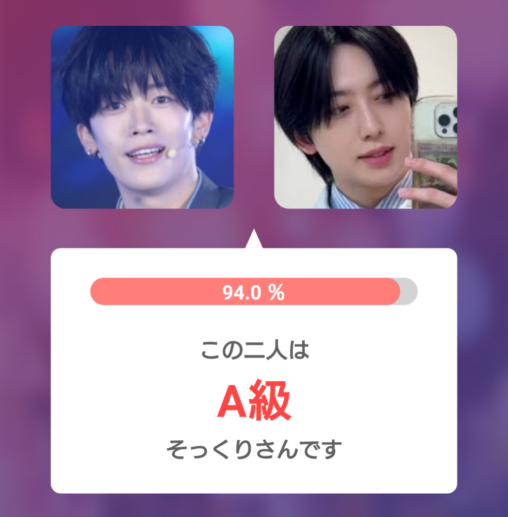 釼持吉成とフウマ(&TEAM)の顔診断結果。アプリ「そっくりさん」にて類似度94.0%でA級と判定された比較画像