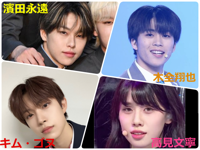 「濱田永遠」「木全翔也」「キム・ゴヌ」「高見文寧」とそれぞれの名前が写真上にテキストで記載された、顔立ちの比較用コラージュ画像。