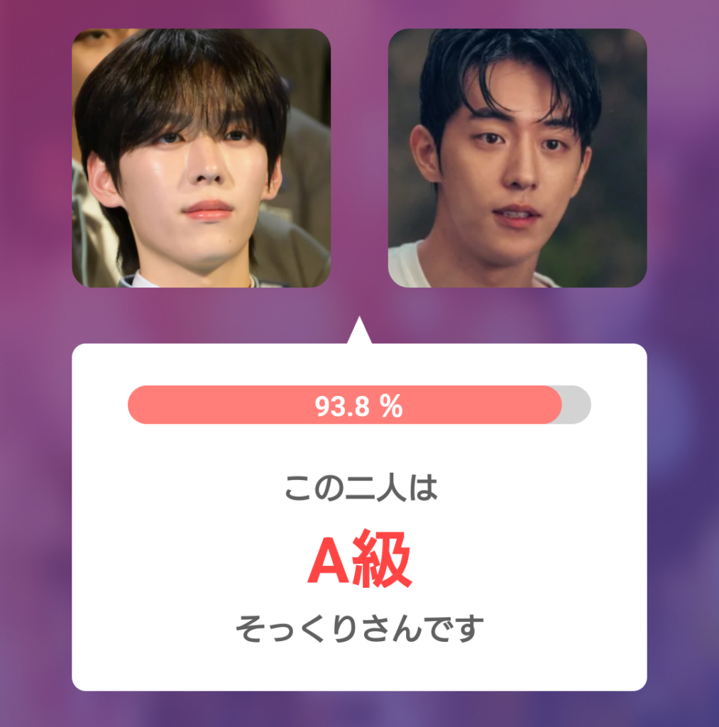 オ・シンヘン（左）とナム・ジュヒョク（右）の顔診断アプリ比較結果。類似度93.8％でA級そっくりさんと表示された画面