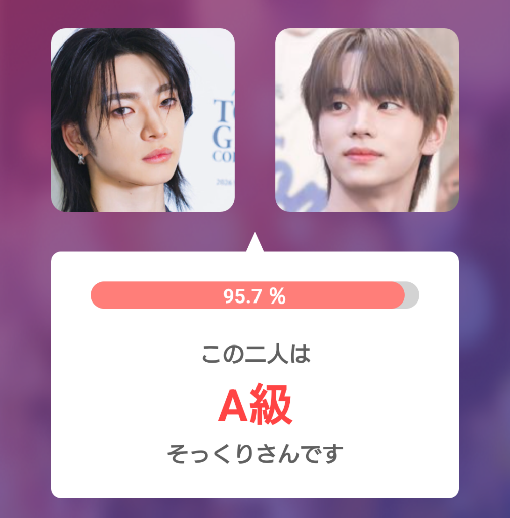 aoen颯太とTWSシニュの顔画像を比較した画像。そっくり度95.7％でA級と表示されている。