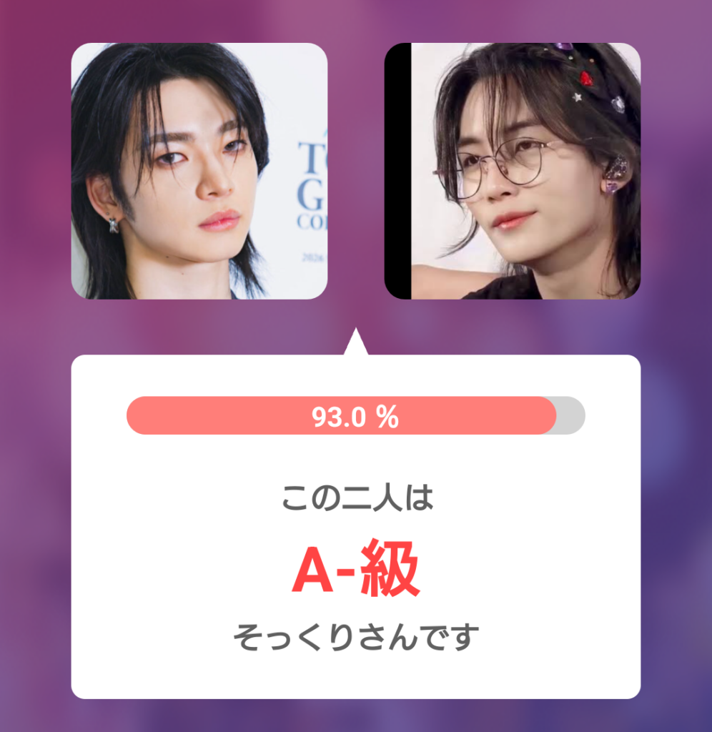 aoen颯太とSEVENTEENジョンハンの顔画像を比較した画像。そっくり度93.0％でA−級と表示されている。