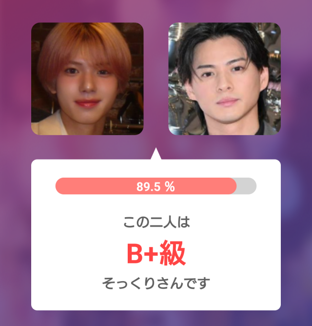 矢田佳暉（YOSHIKI）と平野紫耀（ひらの しょう）のそっくり度診断結果89.5％