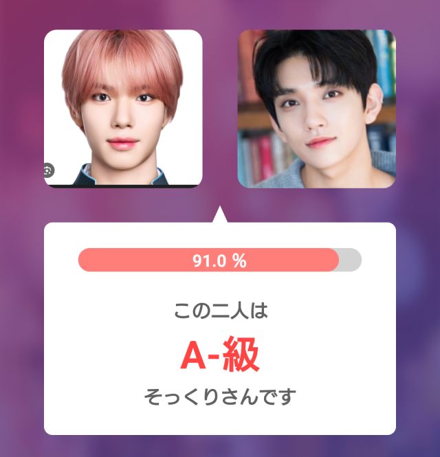矢田佳暉（YOSHIKI）とSEVENTEENのJOSHUA（ジョシュア）のそっくり度診断結果91.0％