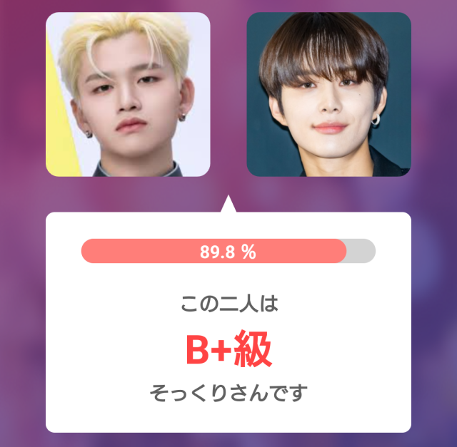 KO1KEYZのRYUJI（杉山竜司）さんとNCT 127のジョンウさんの顔写真を並べた比較画像。そっくり度89.8％で「B+級そっくりさん」と表示されている。