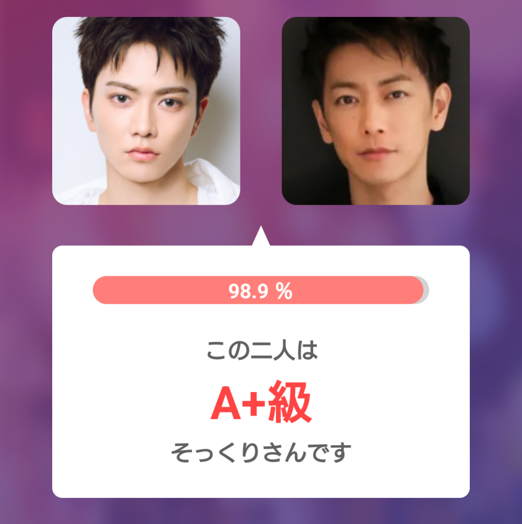 aoen礼央と佐藤健の顔画像を比較した画像。そっくり度98.9%でA+級と表示されている。