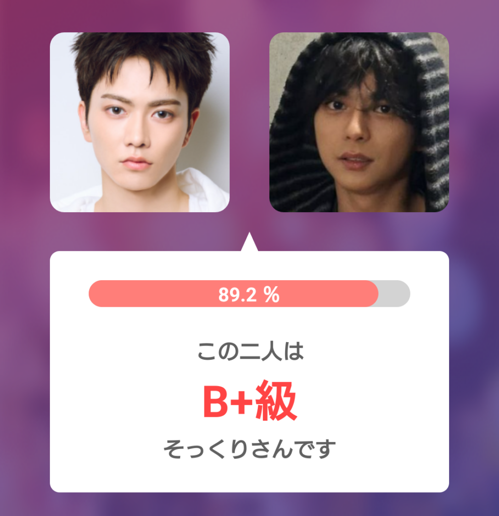 aoen礼央と佐藤勝利(timelesz)の顔画像を比較した画像。そっくり度89.2%でB+級と表示されている。