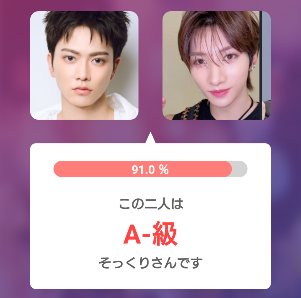 aoen礼央とYU(NEXZ)の顔画像を比較した画像。そっくり度91.0%でA−級と表示されている。