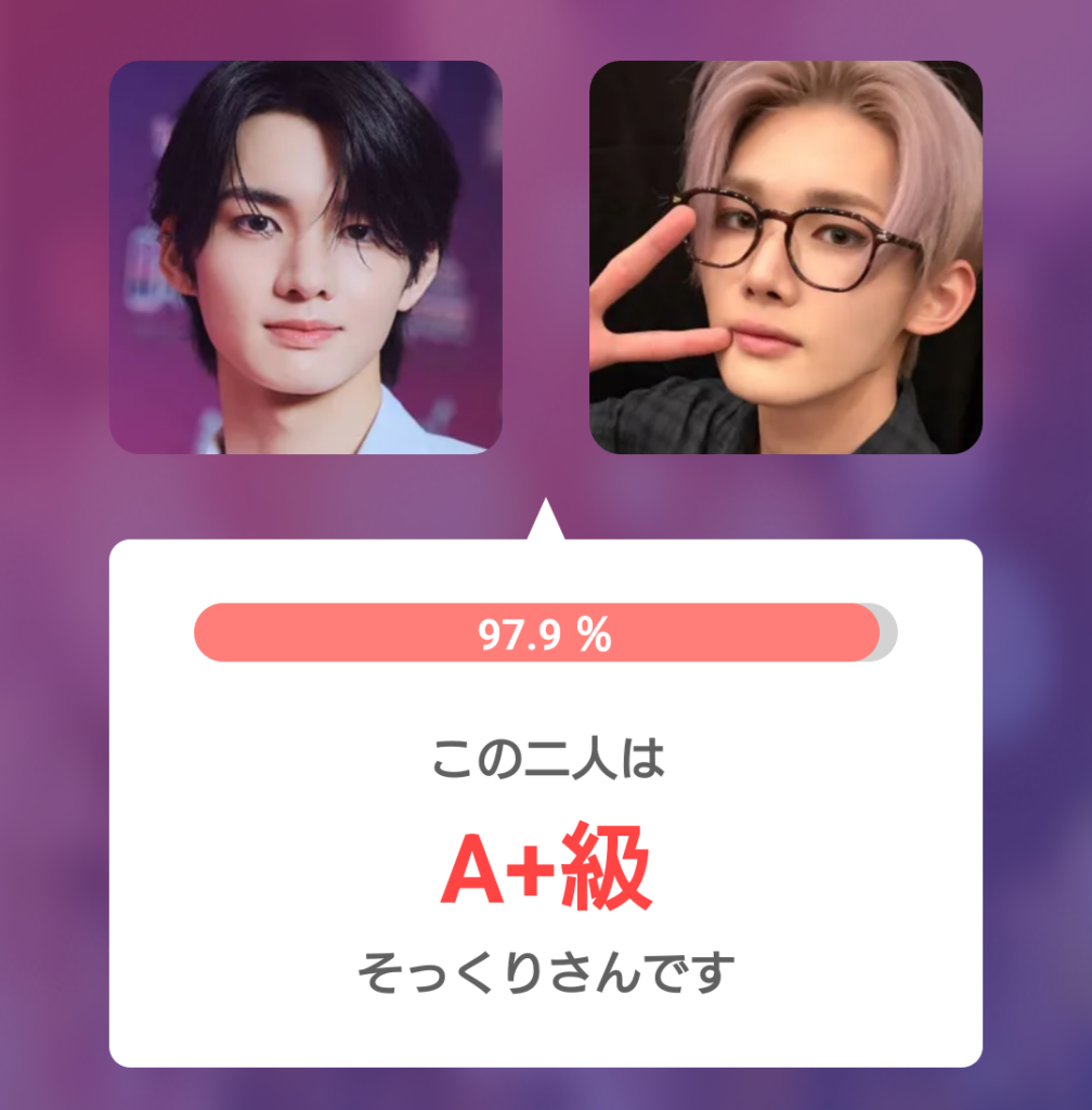 aoen輝と&TEAM JOの顔写真を並べた比較画像。そっくり度97.9%で、『この二人はA+級そっくりさんです』と表示されている。