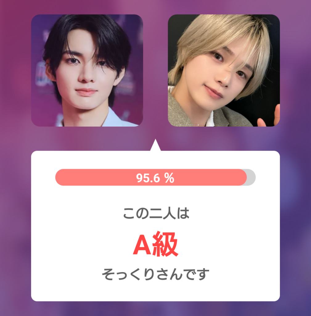 aoen輝と&TEAM Kとして掲載された顔写真を並べた比較画像。そっくり度95.6%で、『この二人はA級そっくりさんです』と表示されている。
