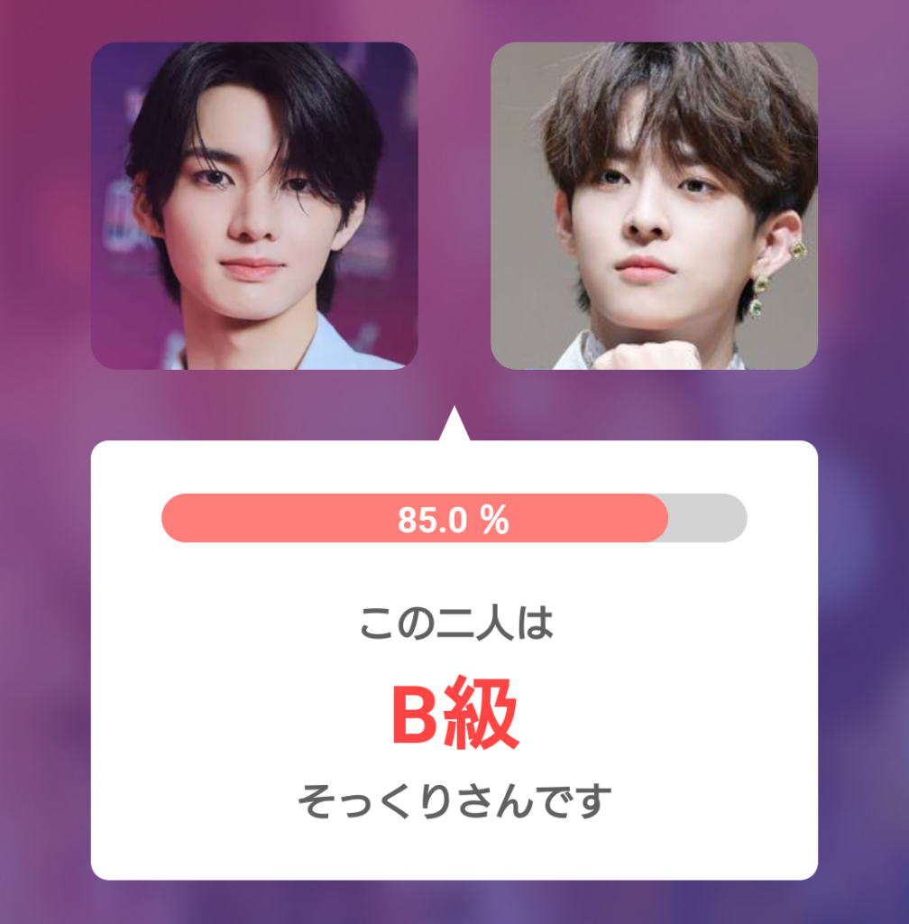 aoen輝とVICTON・スビンとして掲載された顔写真を並べた比較画像。そっくり度85.0%で、『この二人はB級そっくりさんです』と表示されている。