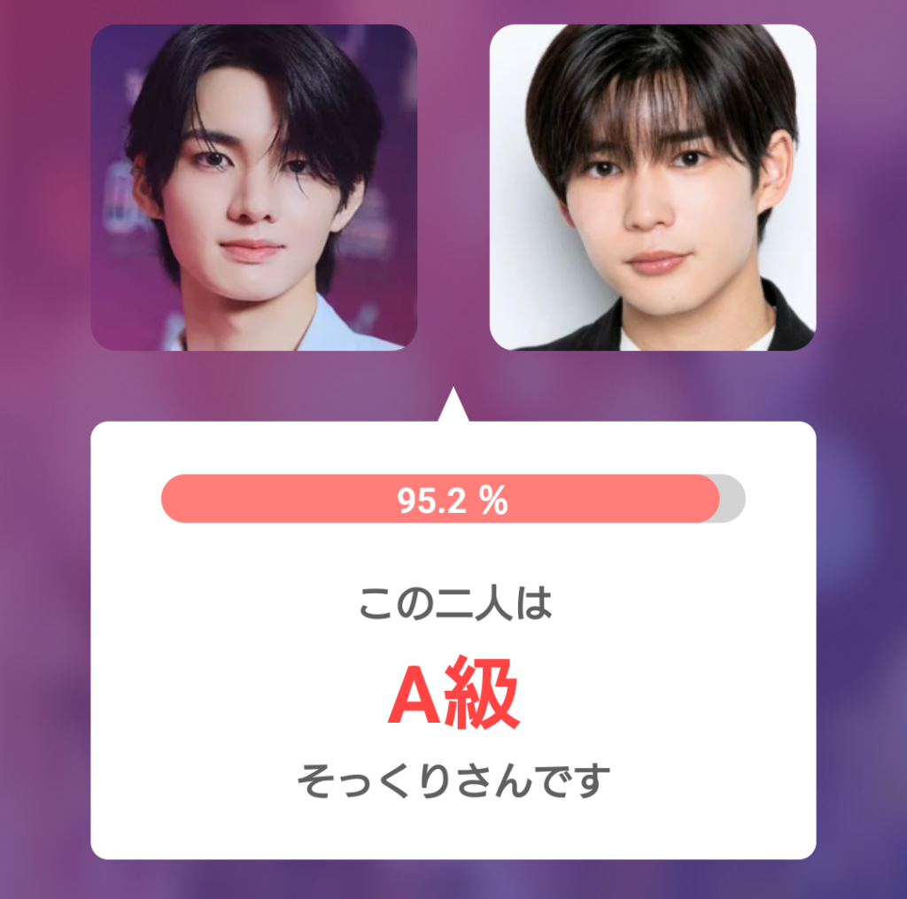 aoen輝となにわ男子・長尾謙杜として掲載された顔写真を並べた比較画像。そっくり度95.2%で、『この二人はA級そっくりさんです』と表示されている。