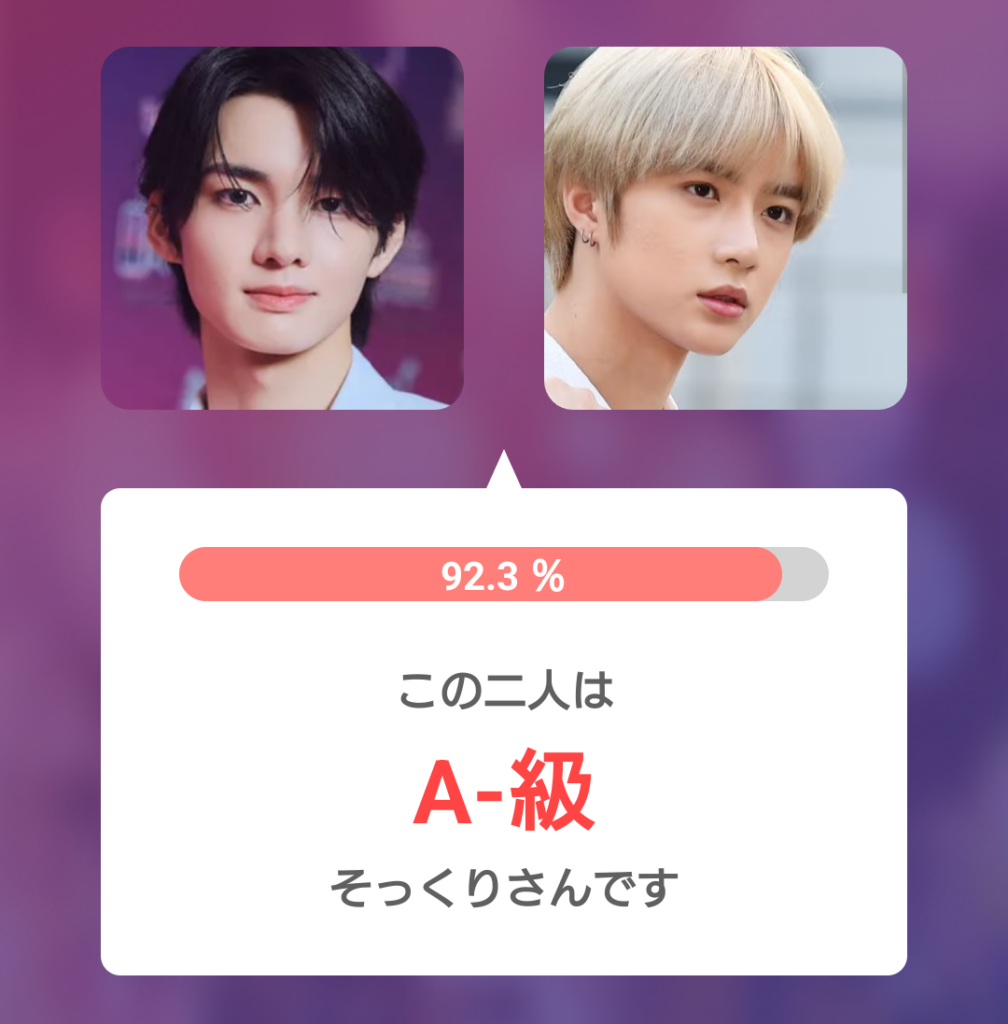 aoen輝とTXT・ボムギュとして掲載された顔写真を並べた比較画像。そっくり度92.3%で、『この二人はA-級そっくりさんです』と表示されている。