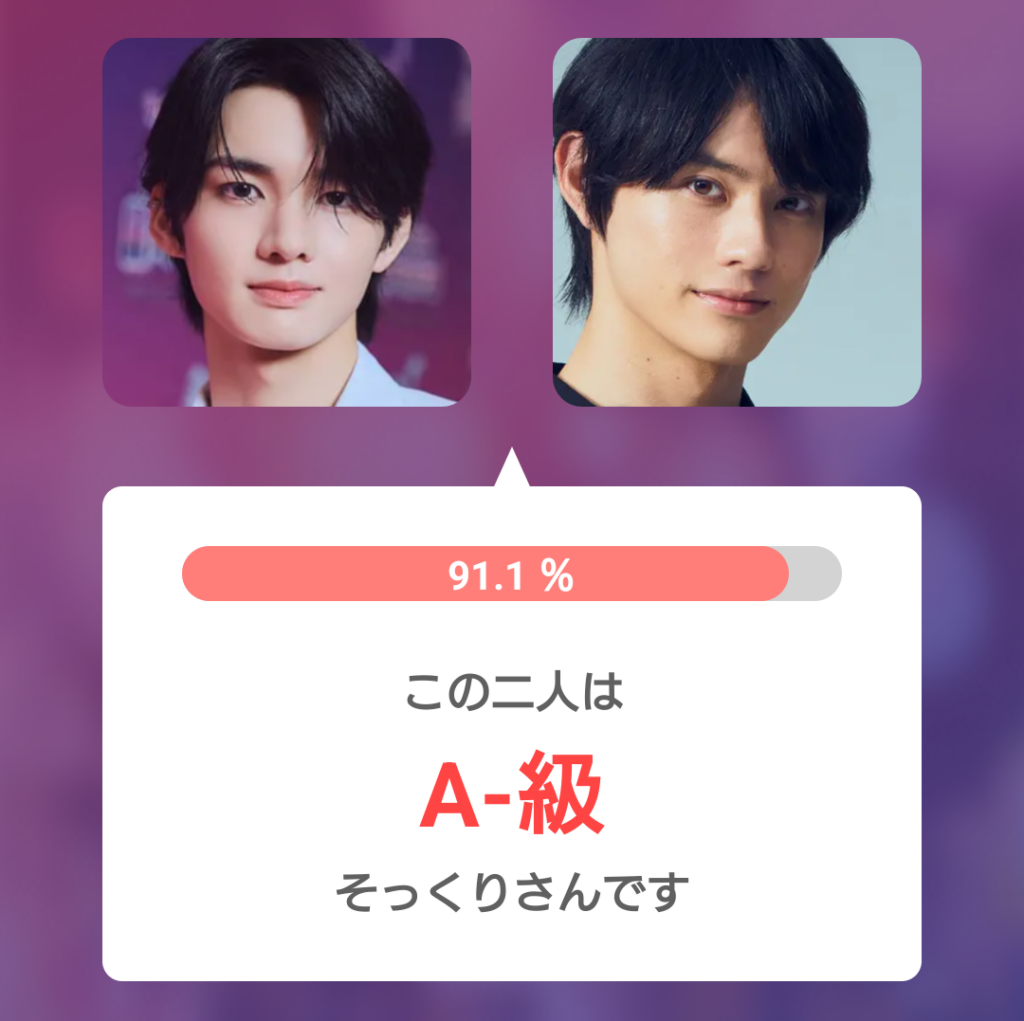 aoen輝と前田拳太郎として掲載された顔写真を並べた比較画像。そっくり度91.1%で、『この二人はA-級そっくりさんです』と表示されている。