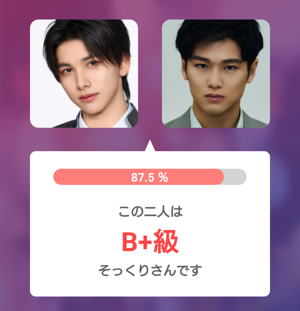 後藤結さんと中川大輔さんの顔写真を比較した画像。そっくり度87.5％、B+級と表示されている。
