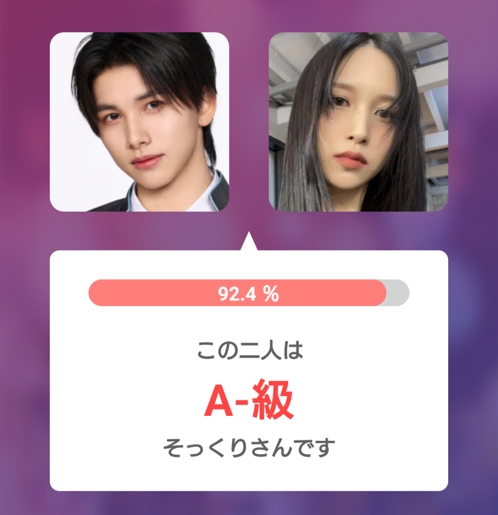 後藤結さんとミナさん（TWICE）の顔写真を比較した画像。そっくり度92.4％、A-級と表示されている。