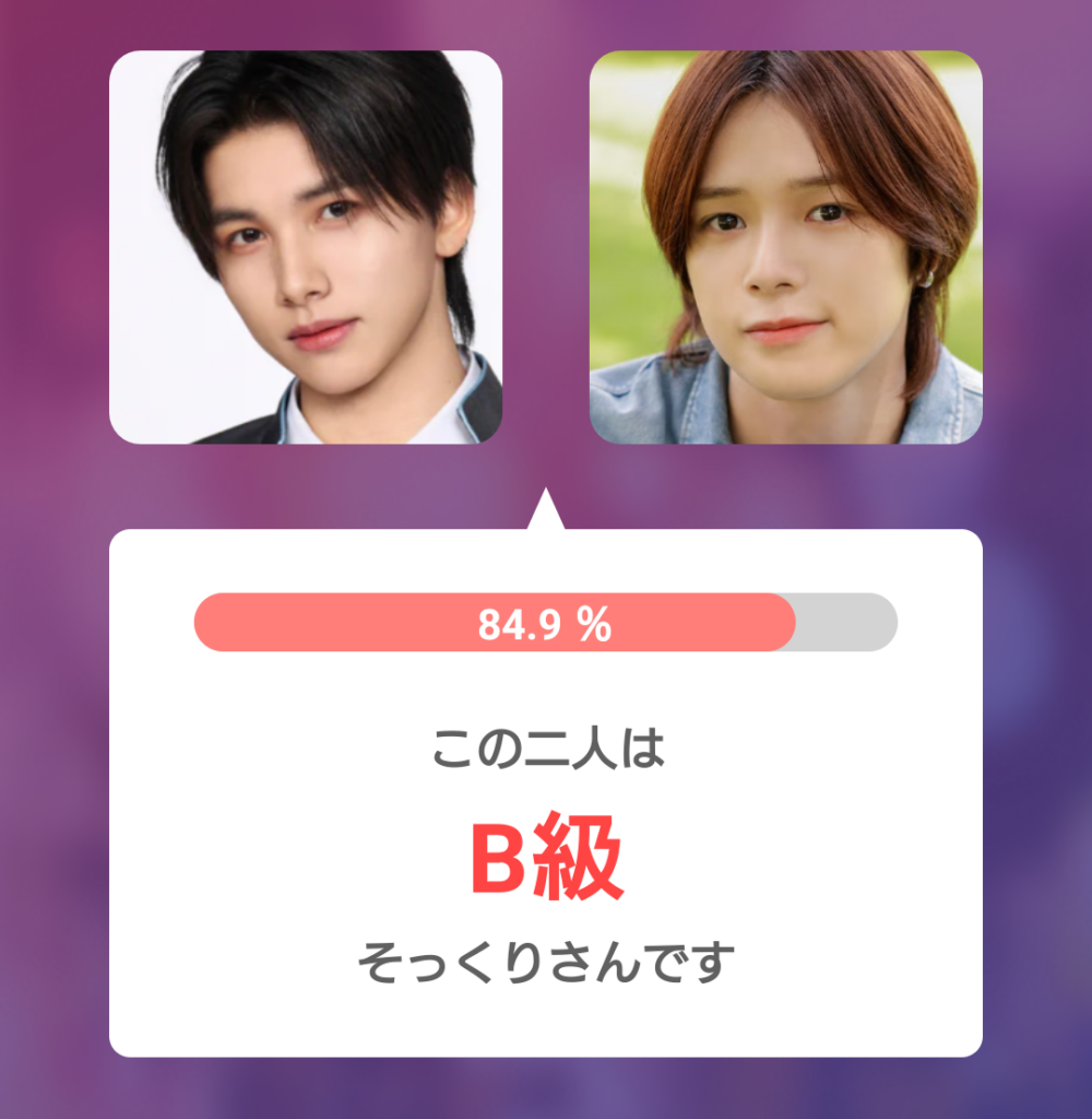 後藤結さんとKさん（&TEAM）の顔写真を比較した画像。そっくり度84.9％、B級と表示されている。