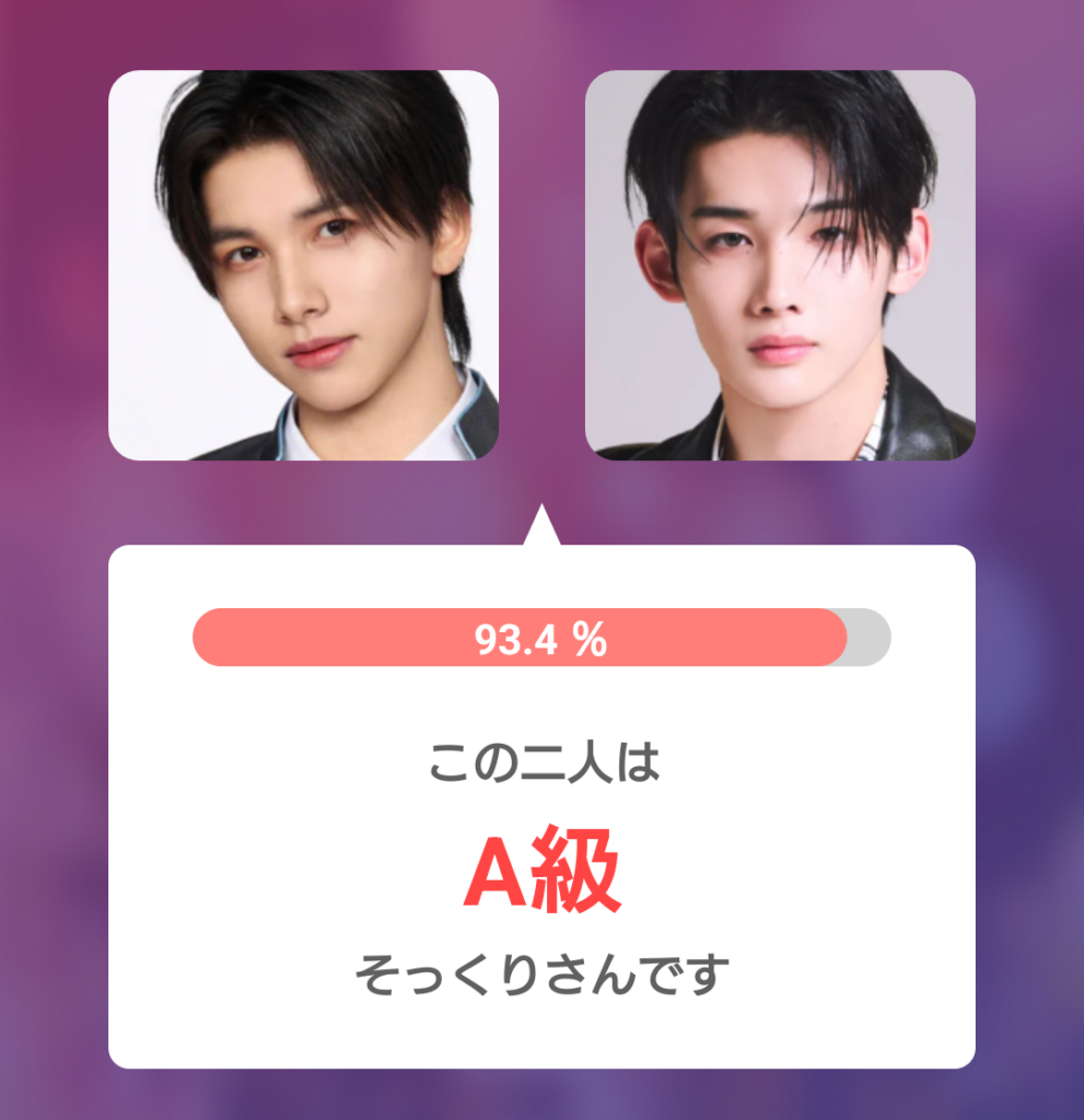 後藤結さんとJOさん（&TEAM）の顔写真を比較した画像。そっくり度93.4％、A級と表示されている。