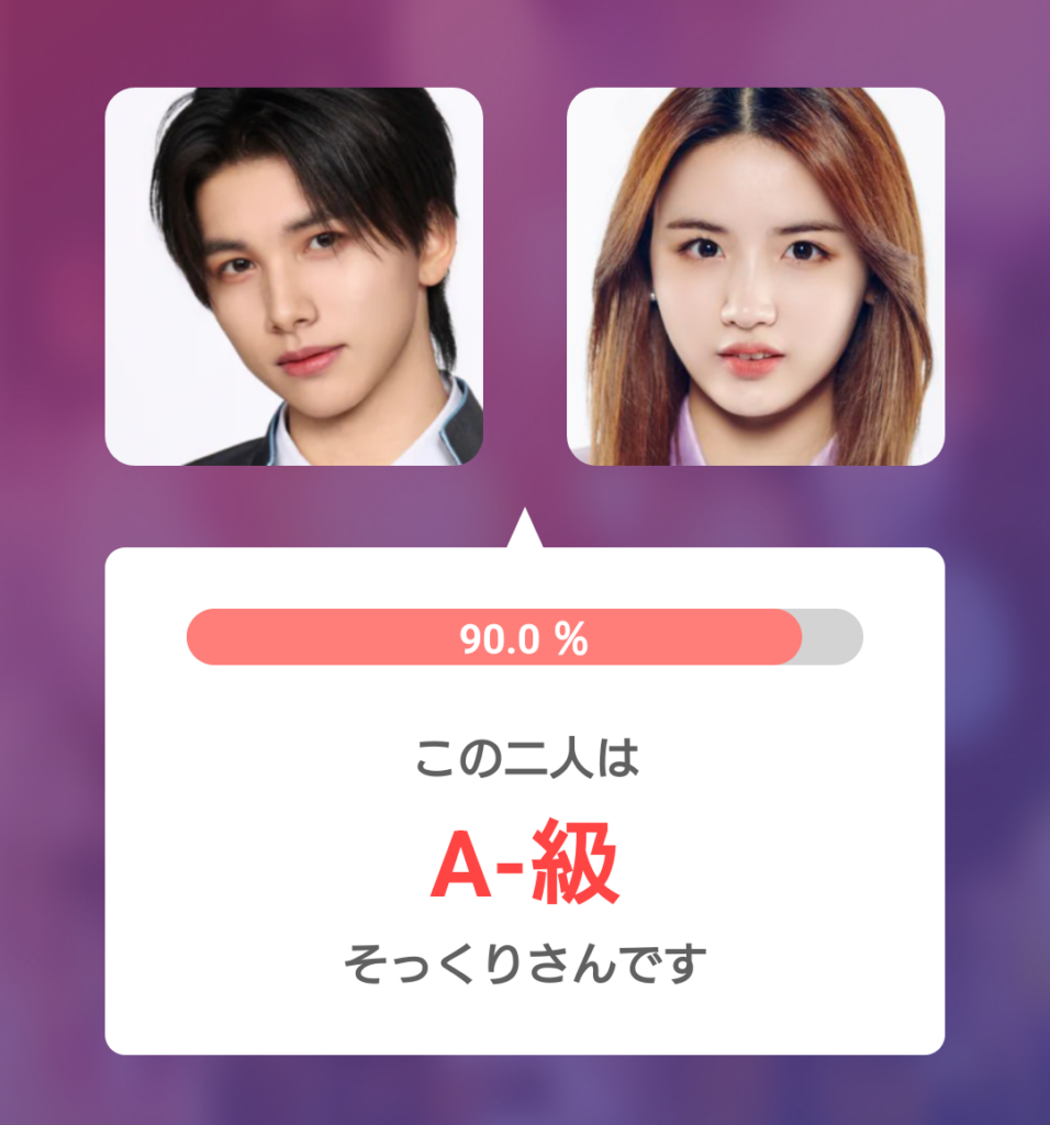 後藤結さんとジユンさん（ICHILLIN'）の顔写真を比較した画像。そっくり度90.0％、A-級と表示されている。