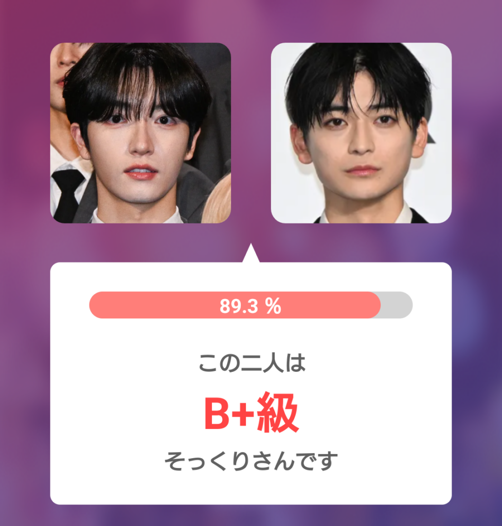 パク・シヨンと高橋文哉の顔写真を比較したそっくり診断結果。そっくり度89.3％でB+級と表示されている