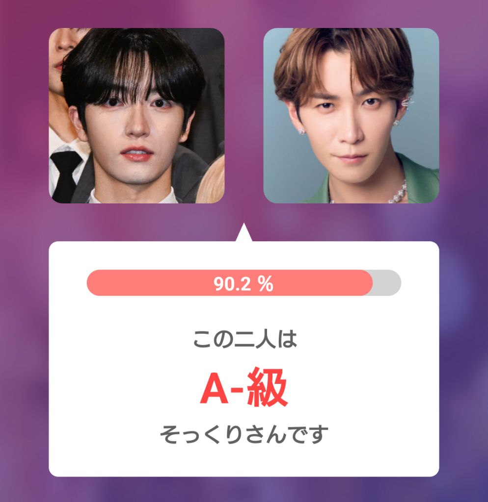 パク・シヨンと渡辺翔太の顔写真を比較したそっくり診断結果。そっくり度90.2％でA-級と表示されている