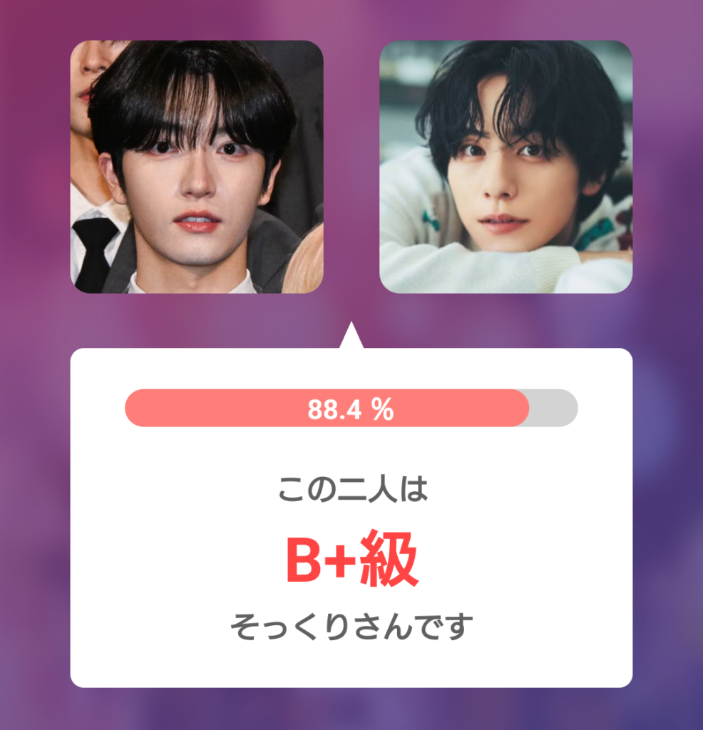 パク・シヨンと山下幸輝の顔写真を比較したそっくり診断結果。そっくり度88.4％でB+級と表示されている