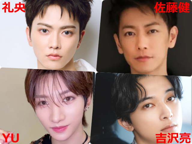 aoen礼央と佐藤健、YU、吉沢亮の顔写真を並べて比較した画像