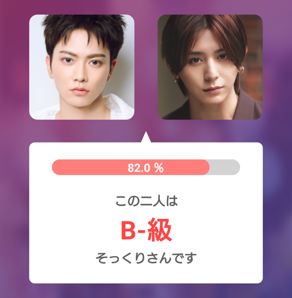 aoen礼央とHey! Say! JUMPの山田涼介の顔画像を左右に並べて比較。そっくり度82.0%で「B-級そっくりさん」と表示されたAI顔診断アプリの測定結果画面。