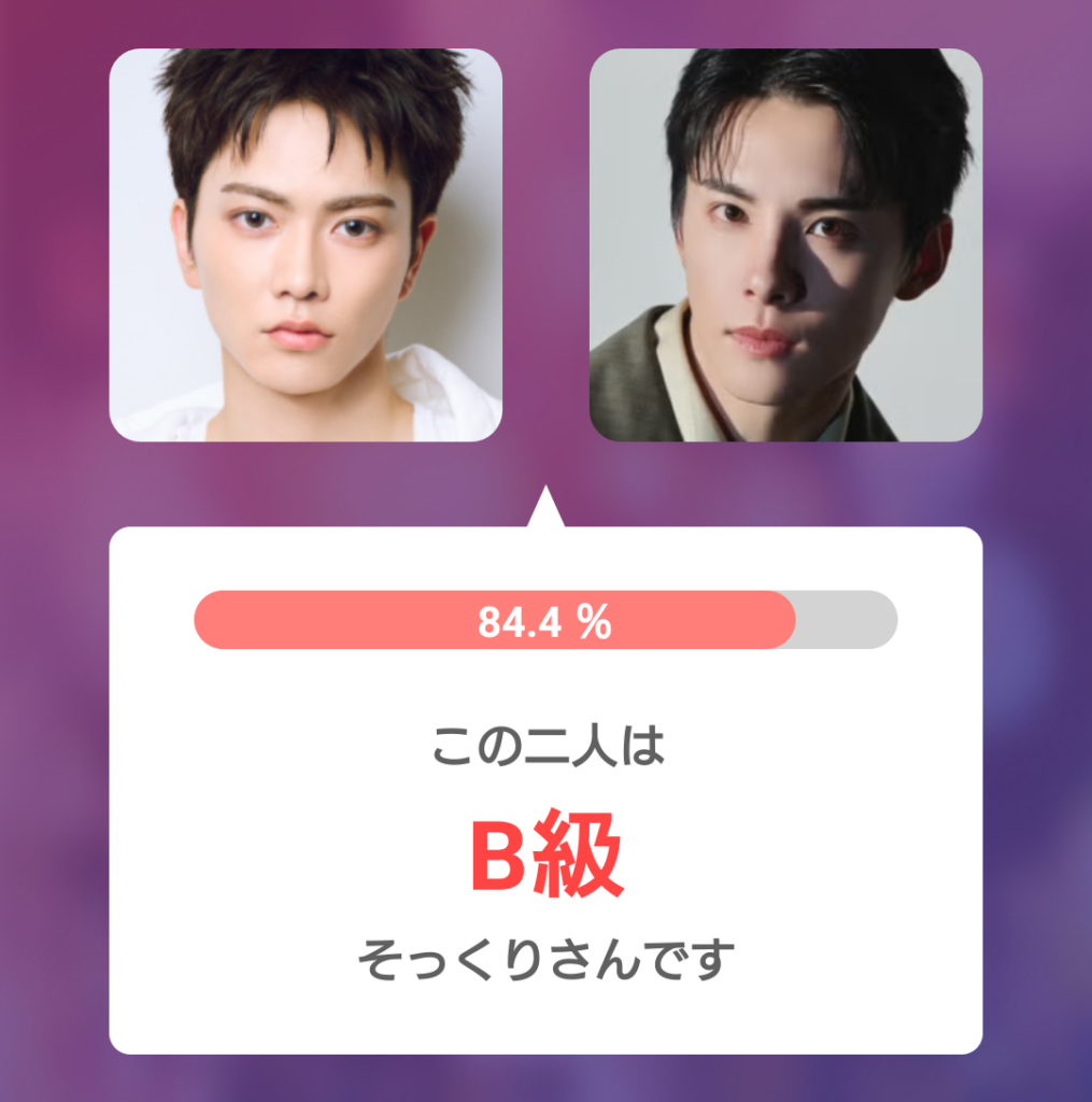 aoen礼央とJO1の川西拓実の顔画像を左右に並べて比較。そっくり度84.4%で「B級そっくりさん」と表示されたAI顔診断アプリの測定結果画面。