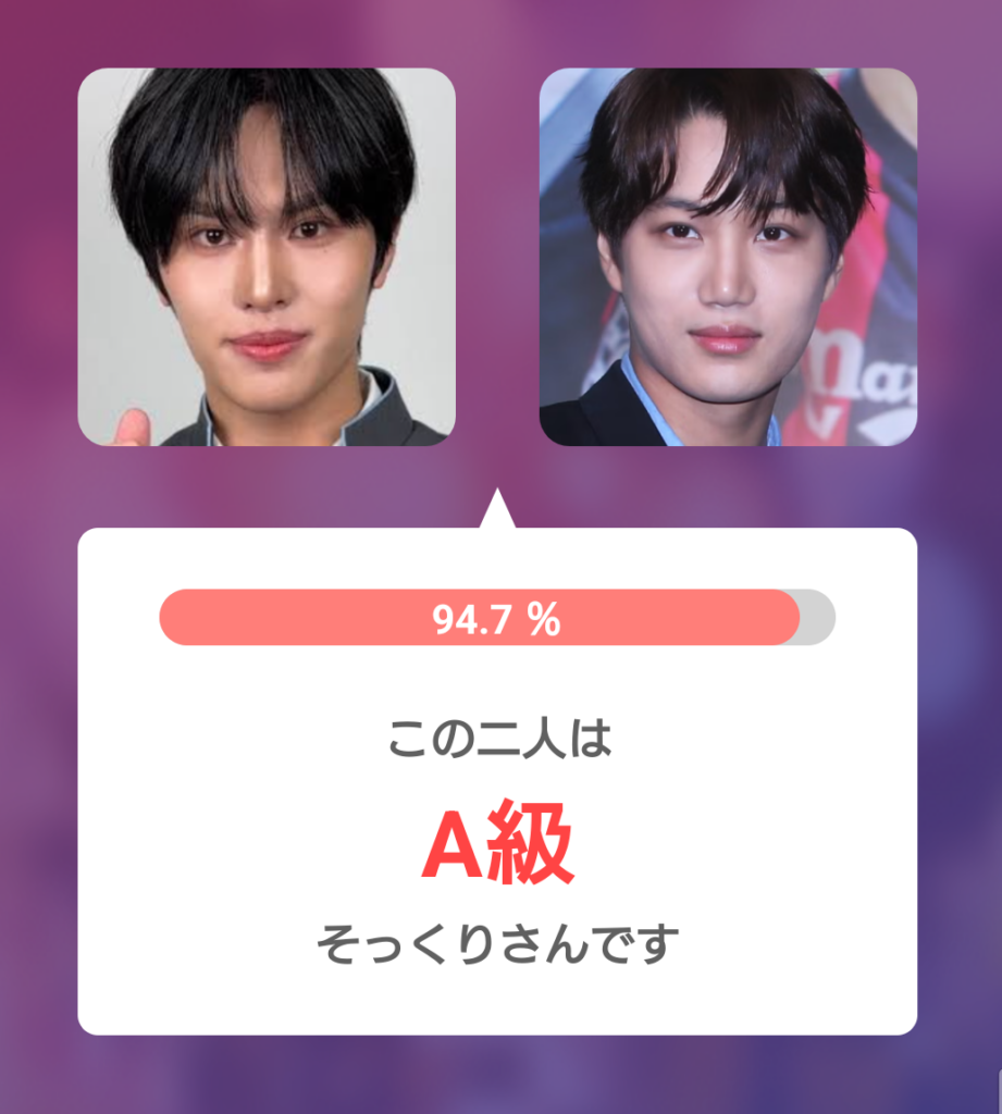 安部結蘭（YURA）とEXOカイの顔写真を比較したAI診断結果。そっくり度94.7％、A級と表示されている画像
