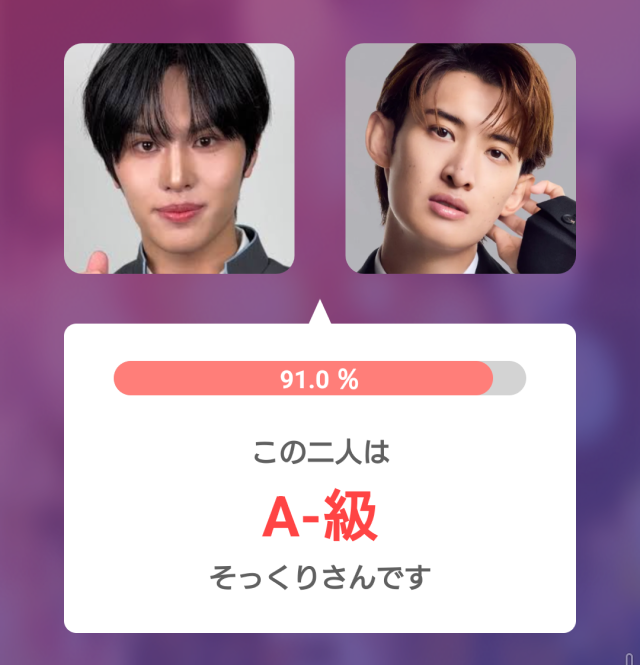 安部結蘭（YURA）とSnow Man向井康二の顔写真を比較したAI診断結果。そっくり度91.0％、A-級と表示されている画像