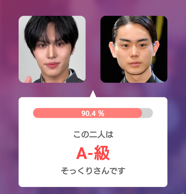 安部結蘭（YURA）と菅田将暉の顔写真を比較したAI診断結果。そっくり度90.4％、A-級と表示されている画像