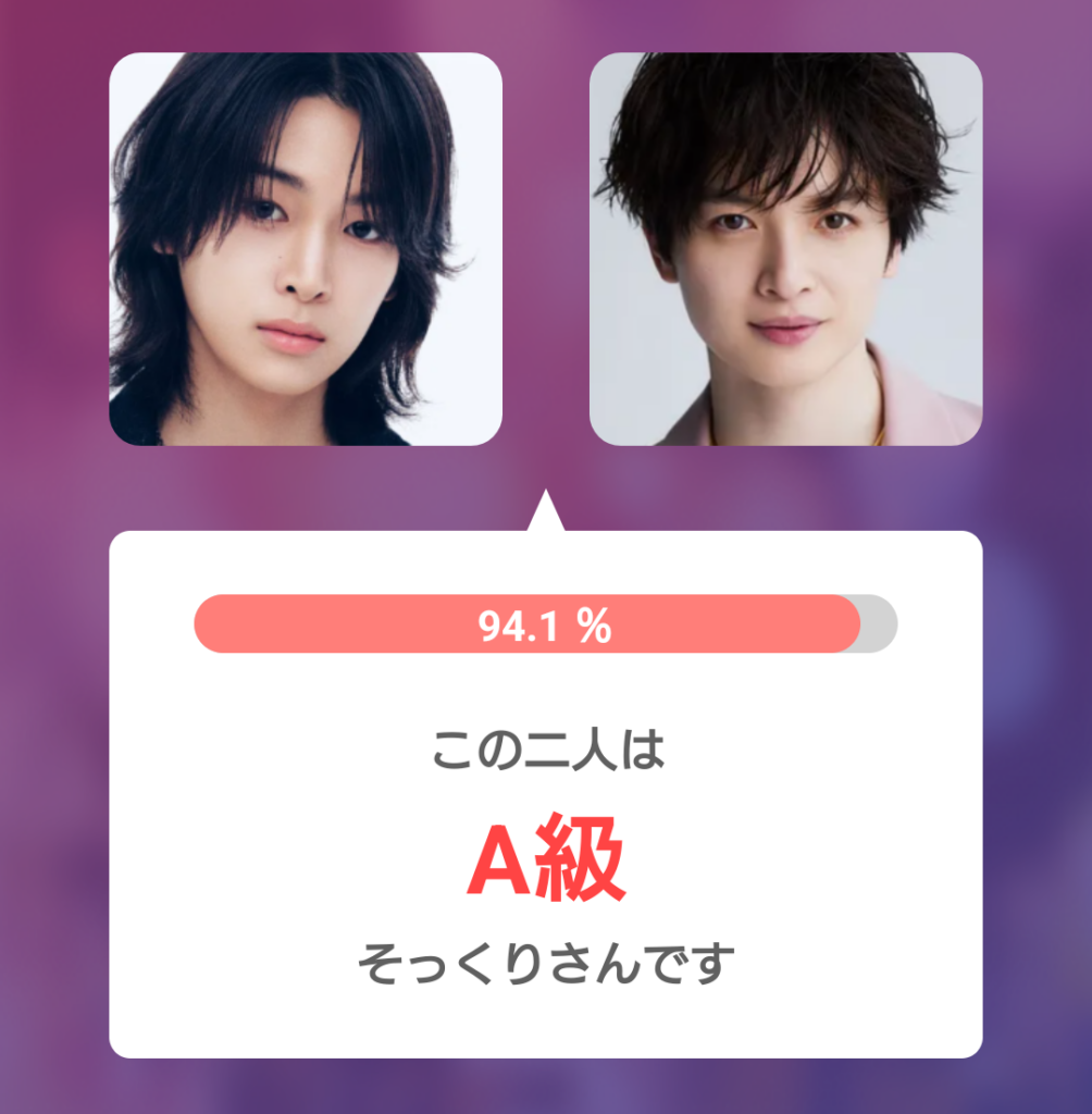 小野慶人（KEITO）と玉森裕太のそっくり度診断結果94.1％、A級そっくりさんと表示された比較画像