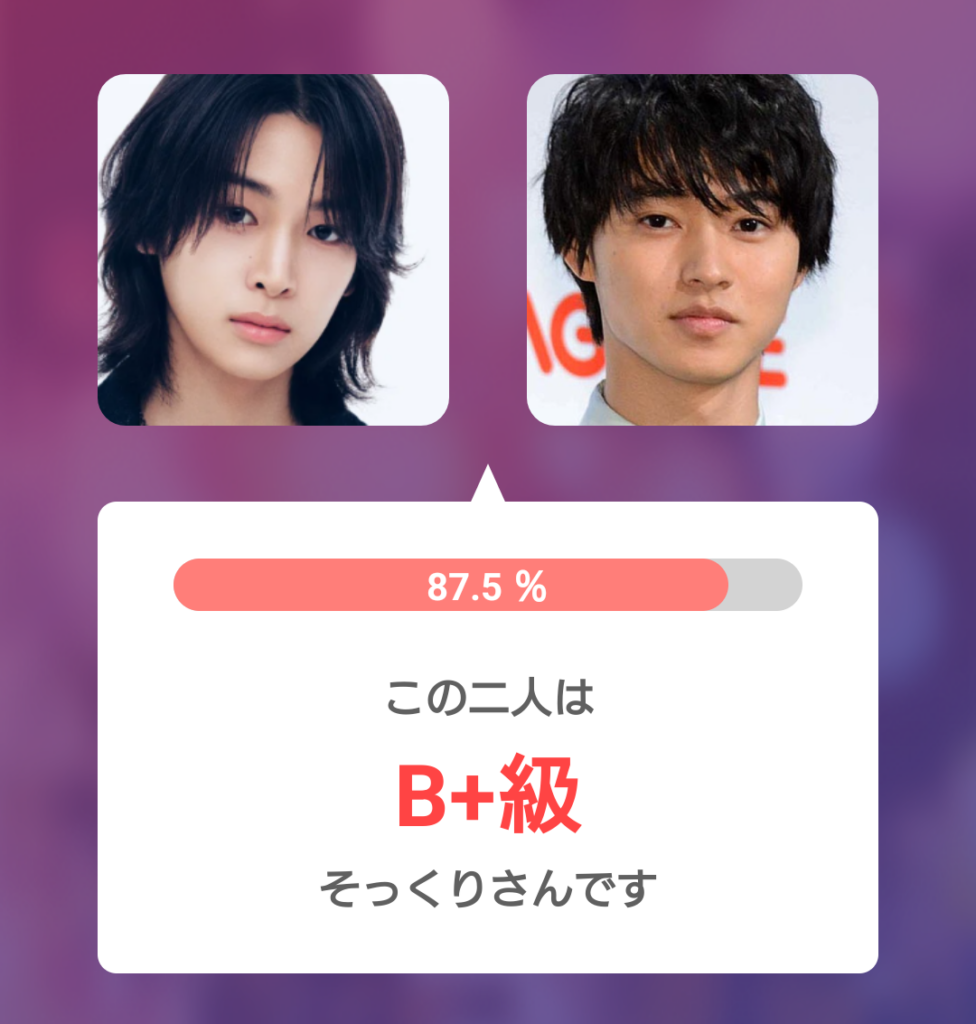 小野慶人（KEITO）と山﨑賢人のそっくり度診断結果87.5％、B+級そっくりさんと表示された比較画像