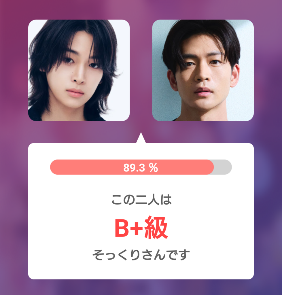小野慶人（KEITO）と松下洸平のそっくり度診断結果89.3％、B+級そっくりさんと表示された比較画像