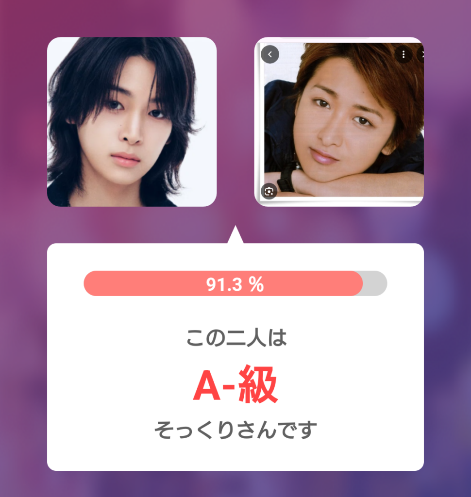 小野慶人（KEITO）と大野智のそっくり度診断結果91.3％、A級そっくりさんと表示された比較画像