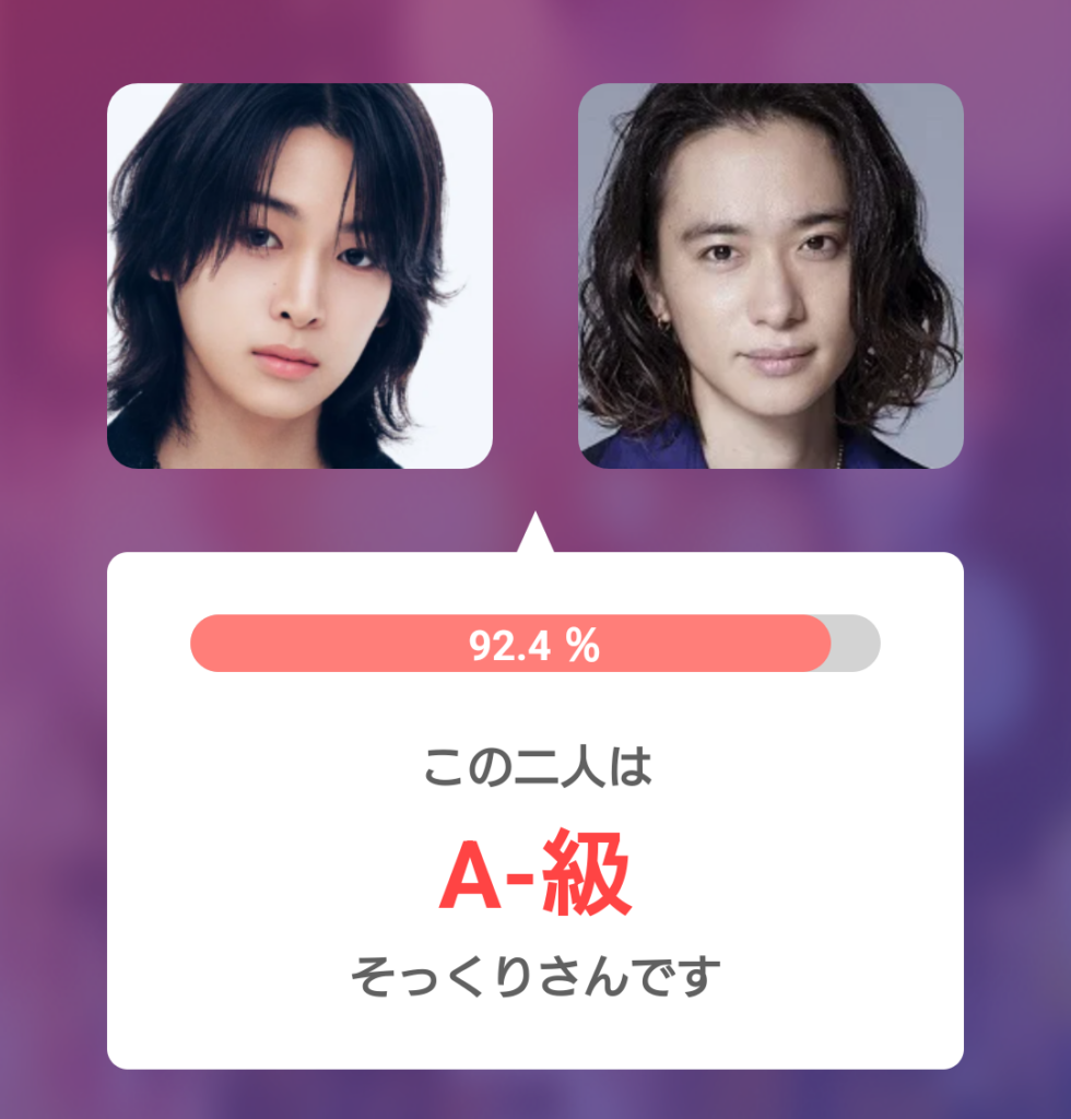 小野慶人（KEITO）と戸塚祥太のそっくり度診断結果92.4％と表示された比較画像