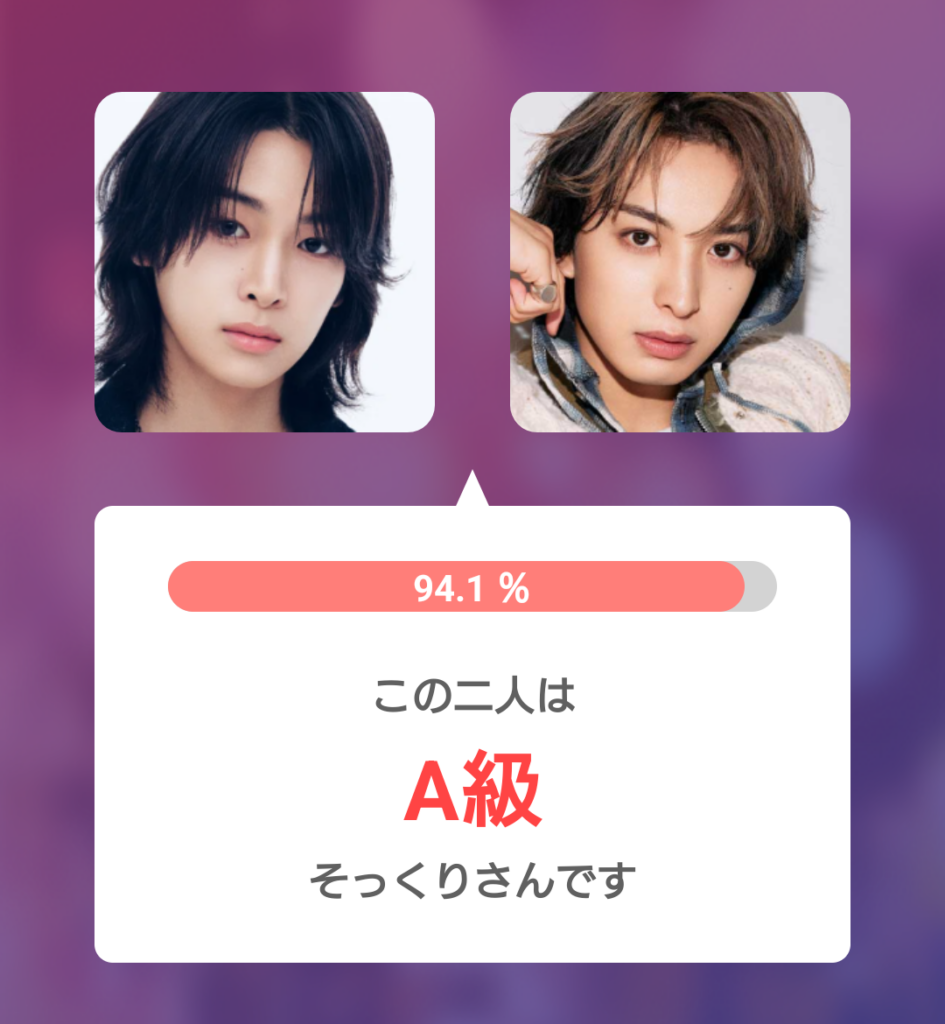 小野慶人（KEITO）と木村慧人のそっくり度診断結果94.1％、A級そっくりさんと表示された比較画像