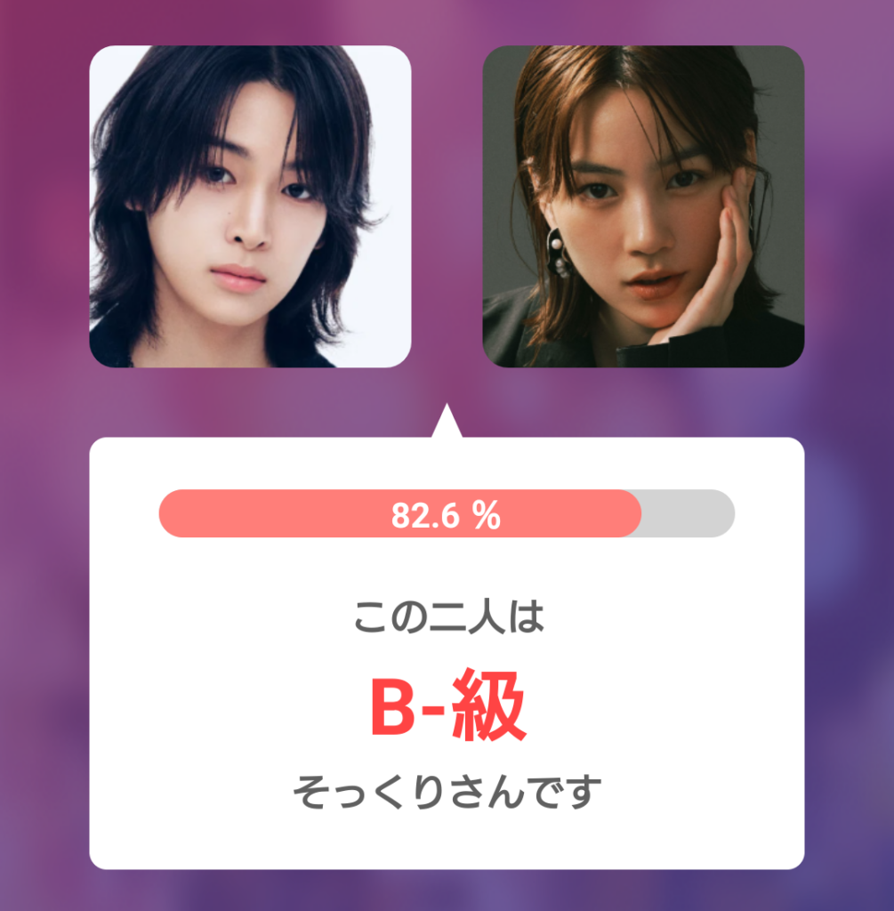 小野慶人（KEITO）とのんのそっくり度診断結果82.6％、B-級そっくりさんと表示された比較画像