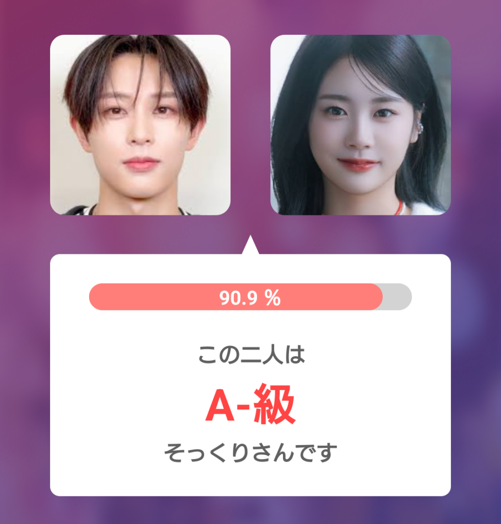 飯塚亮賀（RYOGA）さんと佐々木心菜さんの顔写真を比較し、そっくり度90.9％・A-級と表示された診断結果画像