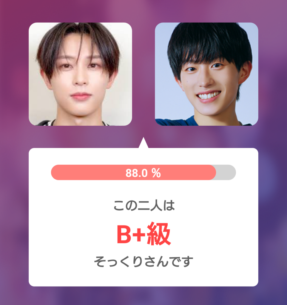 飯塚亮賀（RYOGA）さんと畑駿平さんの顔写真を比較し、そっくり度88.0％・B+級と表示された診断結果画像