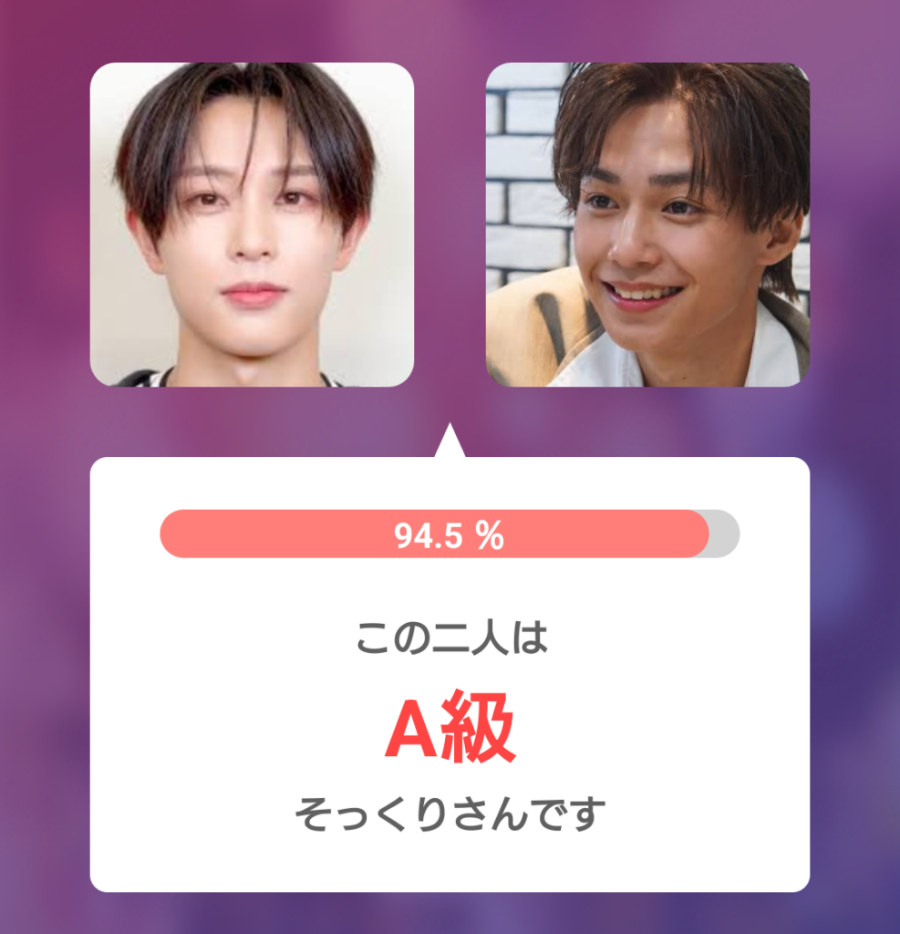 飯塚亮賀（RYOGA）さんと林京介さんの顔写真を比較し、そっくり度94.5％・A級と表示された診断結果画像