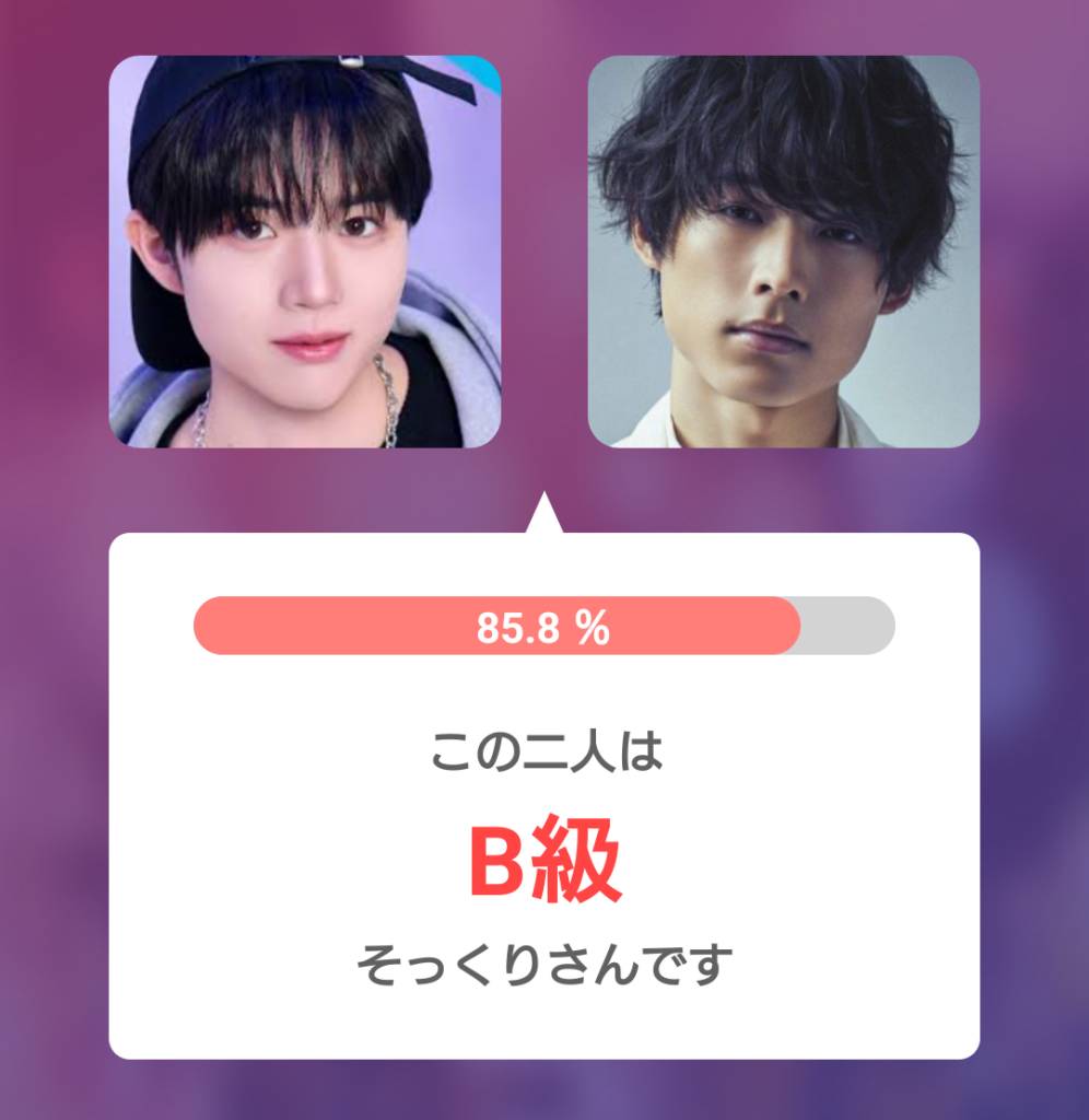 柳谷伊冴（ISSA）さんと松村北斗さんの顔写真を並べたAIそっくり度診断結果。85.8％で『B級そっくりさんです』と表示されている画像