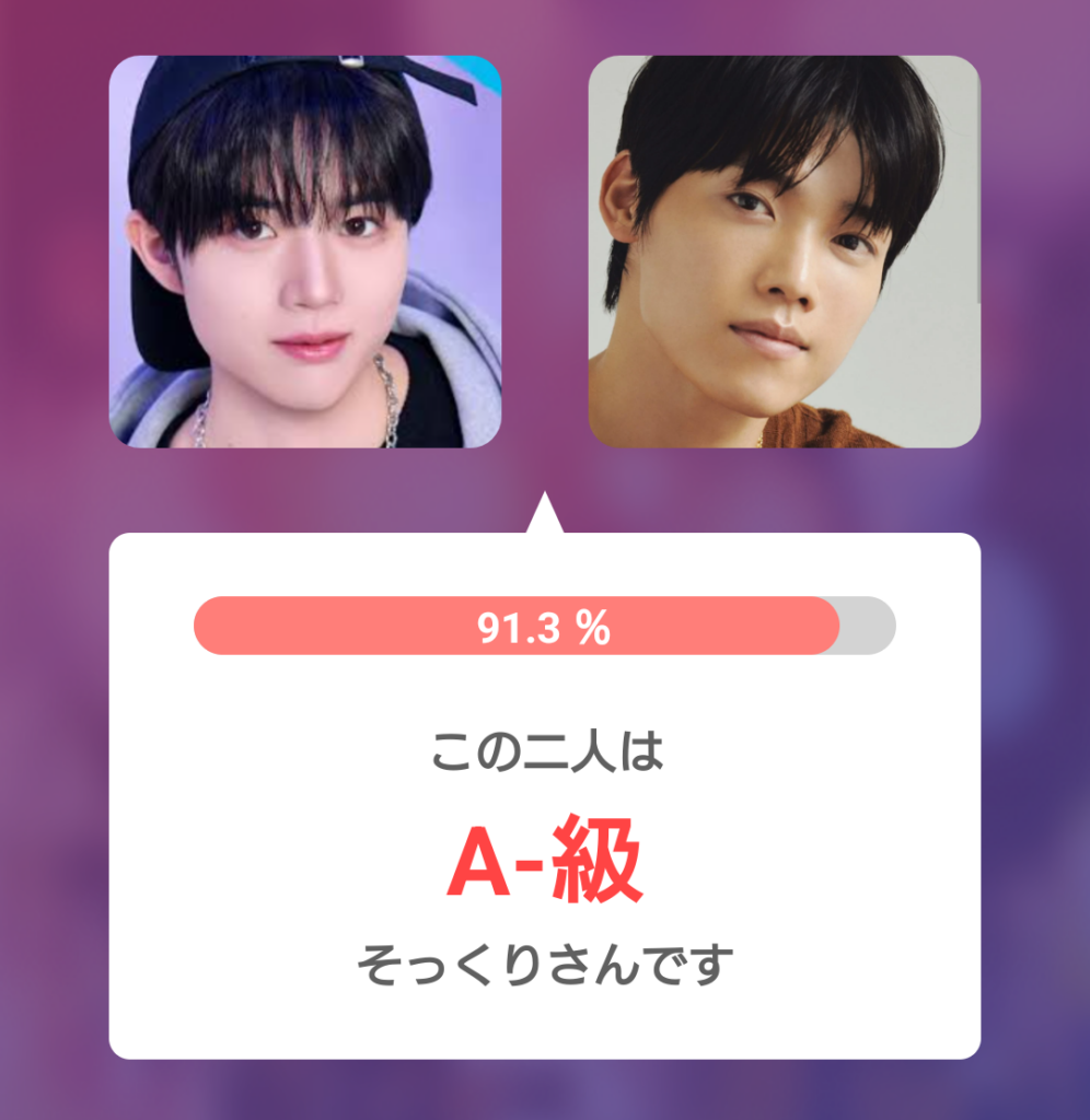 柳谷伊冴（ISSA）さんと木村柾哉さんの顔写真を並べたAIそっくり度診断結果。91.3％で『A-級そっくりさんです』と表示されている画像