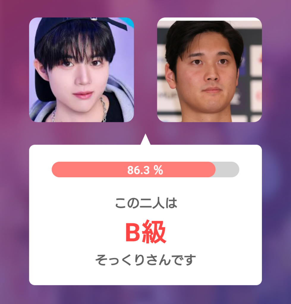 柳谷伊冴（ISSA）さんと大谷翔平さんの顔写真を並べたAIそっくり度診断結果。86.3％で『B級そっくりさんです』と表示されている画像